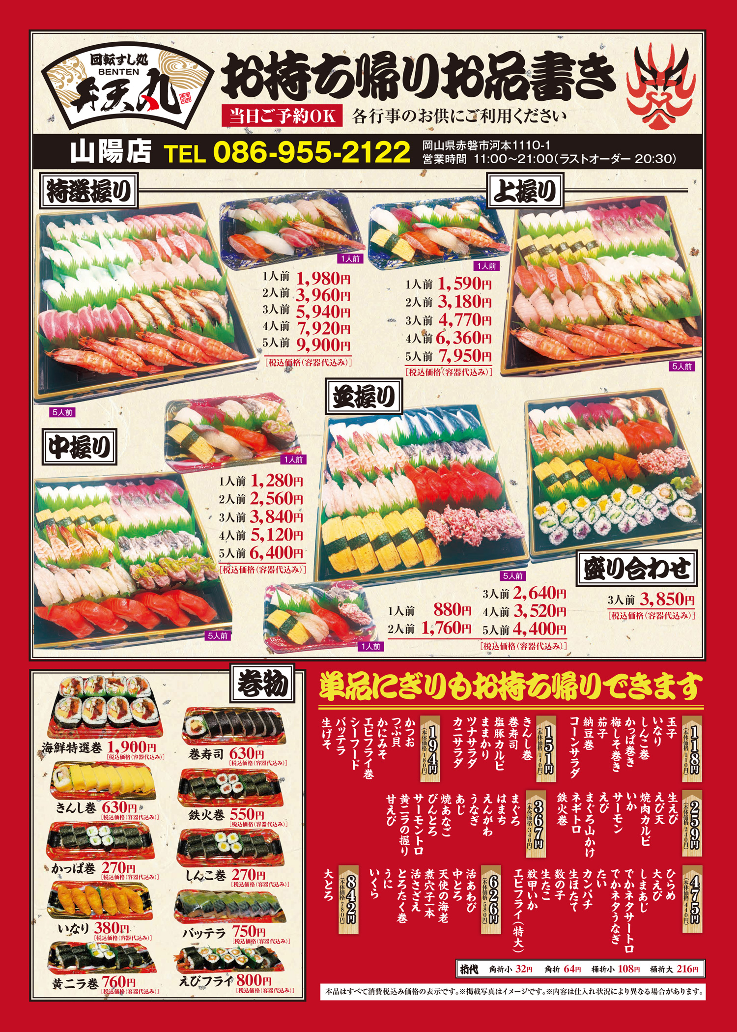 弁天丸持ち帰りメニュー