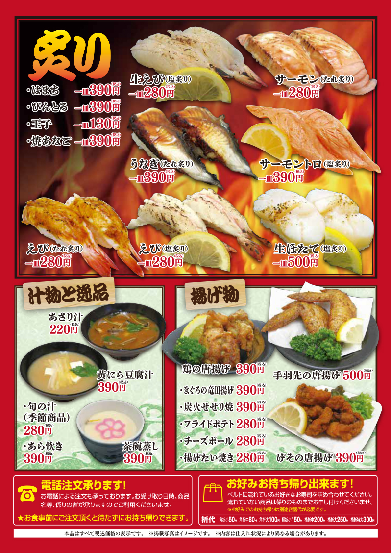 弁天丸サイドメニュー