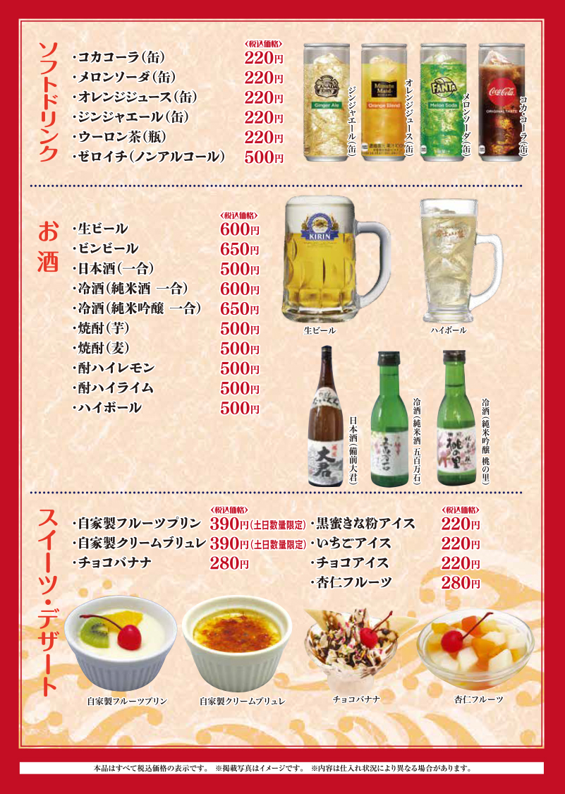 弁天丸ドリンクメニュー