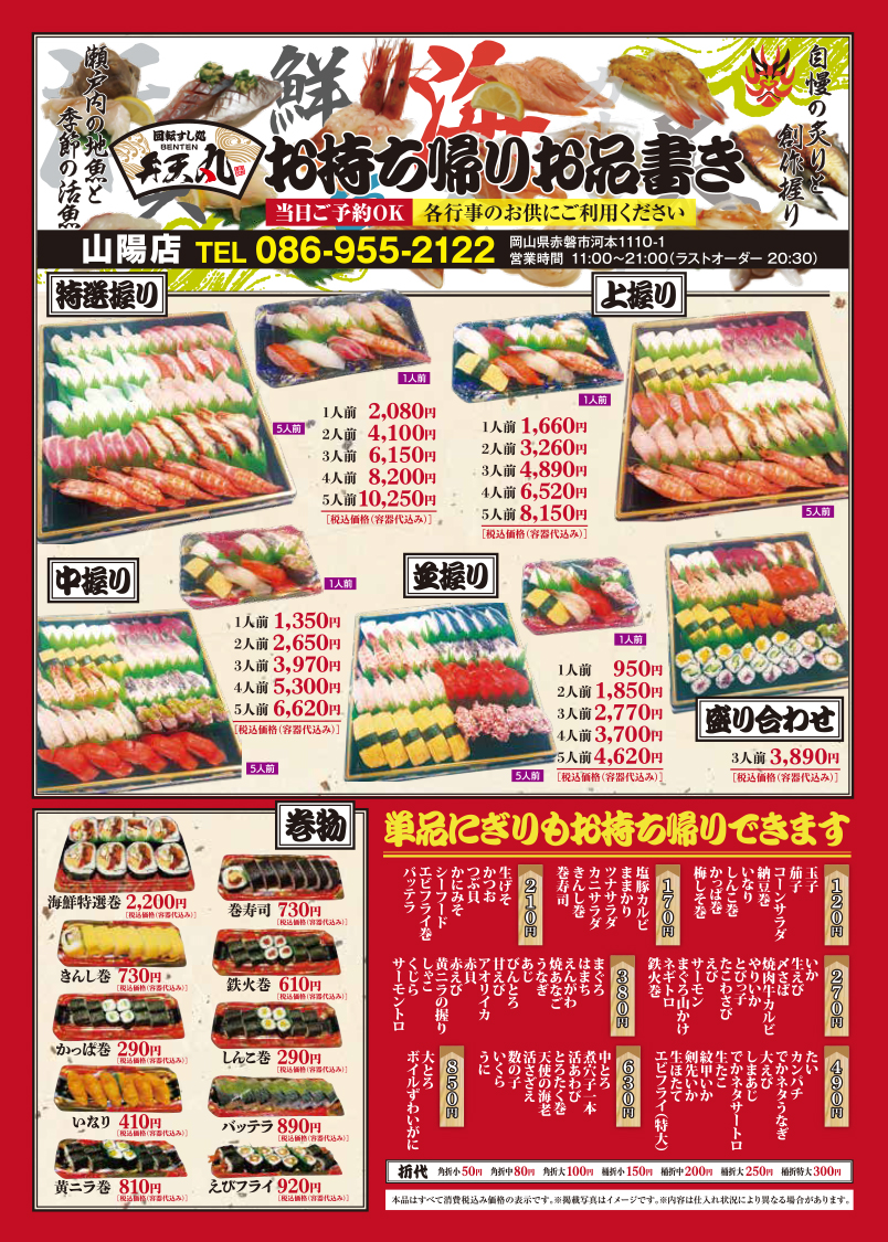 弁天丸持ち帰りメニュー