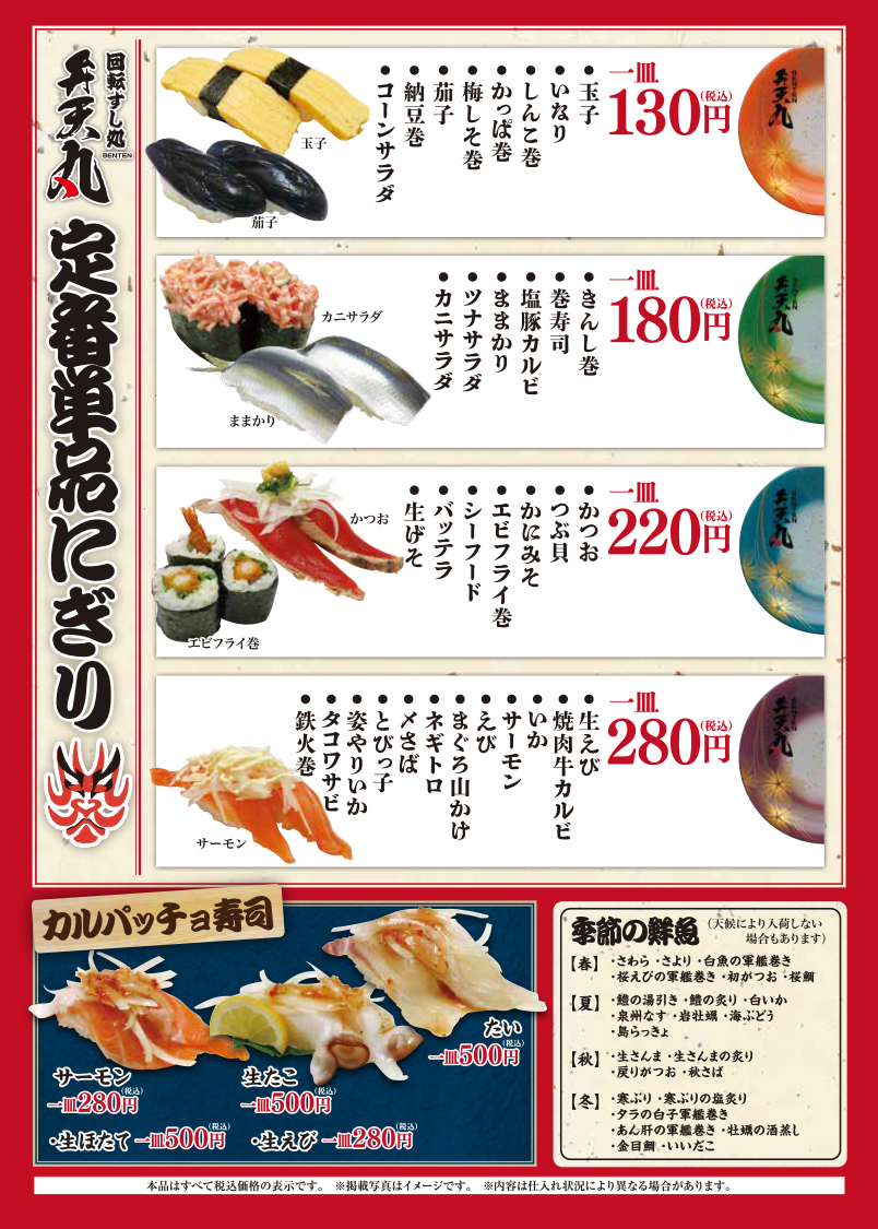 弁天丸メニュー1