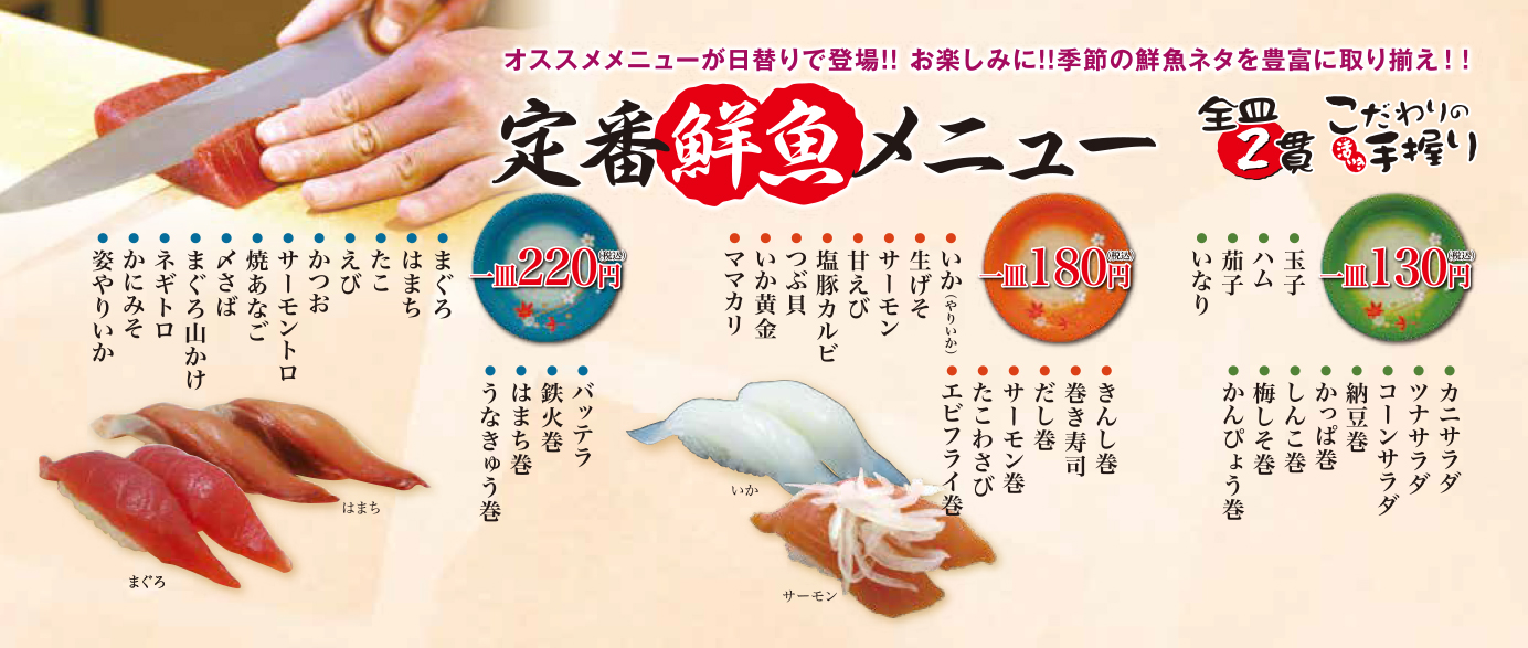 久世店 海鮮活いき寿司メニュー