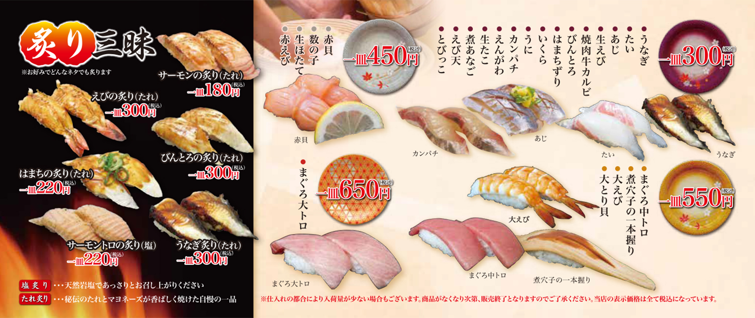 久世店 海鮮活いき寿司おすすめ握りメニュー