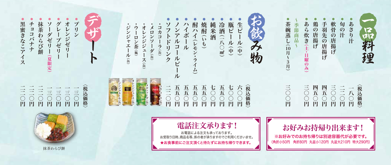 久世店 海鮮活いき寿司その他メニュー