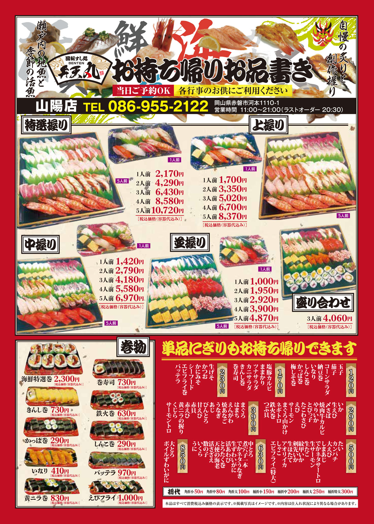 弁天丸お持ち帰りメニュー