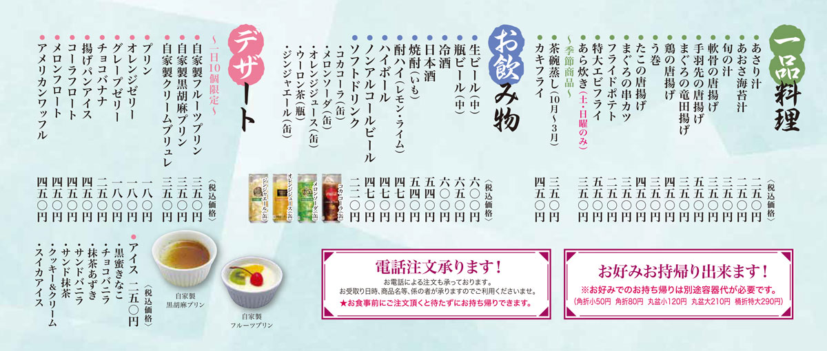 海鮮ずしその他メニュー