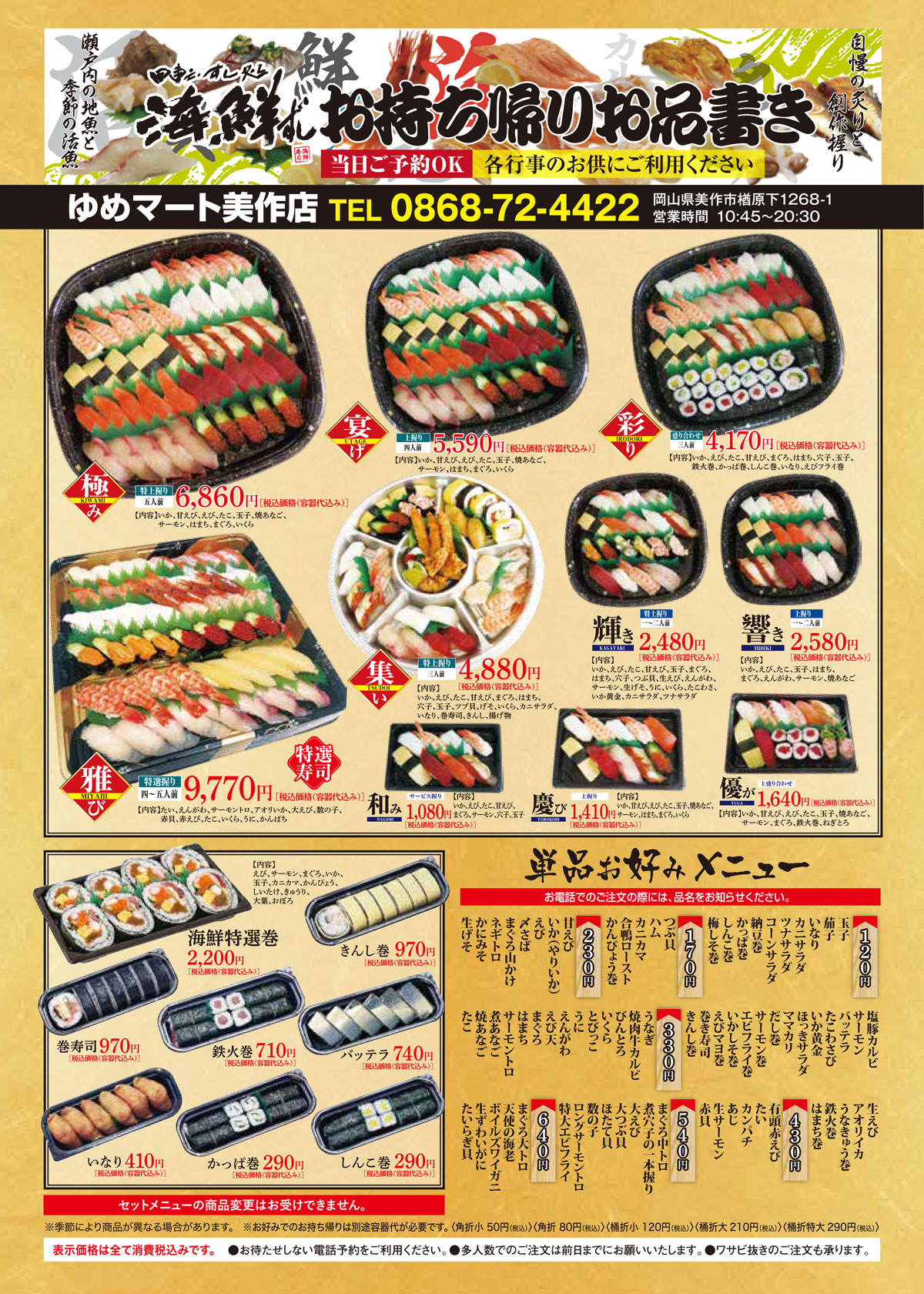 海鮮ずしお持ち帰りメニュー